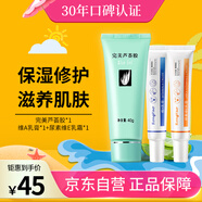 完美蘆薈膠&維A酸乳膏+維E尿素乳霜膏保濕滋潤改善皮膚干燥脫皮