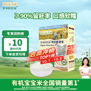 爺爺的農場(chǎng)有機胚芽米80g谷物米大米粥兒童營(yíng)養主食嘗鮮裝 嬰幼兒輔食食譜