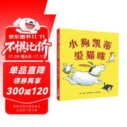 小狗凱蒂愛(ài)貓咪 精裝新版（麥克米倫世紀(jì)童書(shū)館）