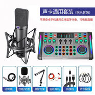 魔律U87電容麥克風(fēng)錄音棚設備唱歌大振膜主播直播K歌設備聲卡套裝 歌手級套裝BG002聲卡套裝