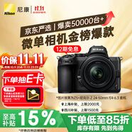 尼康（Nikon）【價(jià)保11.11】Z5全畫幅微單相機(jī) 微單套機(jī)（Z 24-50mm f/4-6.3 微單鏡頭）Vlog相機(jī)視頻拍攝