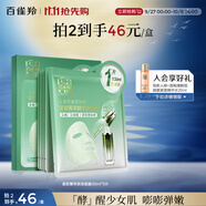 百雀羚（PECHOIN）面膜 菁萃原液面膜5片緊致彈潤保濕修護品質國貨教師節(jié)禮物