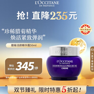 歐舒丹臘菊活顏精華霜50ml淡化細(xì)紋提拉緊致面霜法國(guó)進(jìn)口男女士禮物