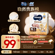 MOONY尤妮佳慕怡皇家新生兒紙尿褲XL26片(12-17kg)中包裝貴族棉尿不濕