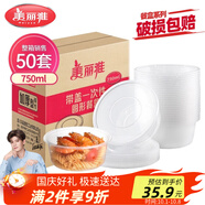 美麗雅 一次性飯盒圓形750ml*50套 食品快餐打包碗加厚野餐盒帶蓋可微波