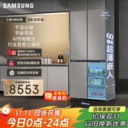 三星（SAMSUNG）AI神冰箱8系進(jìn)階款 501L四開(kāi)門(mén)十字門(mén)三循環(huán)超薄零嵌干濕分儲(chǔ)政府補(bǔ)貼20% 灰 RF50DG5131QQSC
