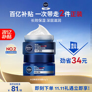 妮維雅（NIVEA）男士【王子奇同款】補水保濕水活暢透深潤霜50g*2清爽潤膚面霜