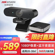 HIKVISION?？低曤娔X攝像頭高清會(huì)議攝像頭帶麥克風(fēng)USB外接設(shè)備視頻辦公網(wǎng)絡(luò)帶貨1080P+藍(lán)牙麥克風(fēng)套裝
