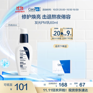 適樂膚（CeraVe）熬夜修護(hù)PM乳60ml(煙酰胺提亮補(bǔ)水保濕乳液面霜敏感肌男女護(hù)膚品)