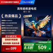 FFALCON雷鳥(niǎo)電視 32雀5 SE 32英寸 4K四核機芯 智能投屏 自定義遙控器 家電國家補貼電視32F185C-A