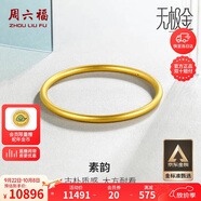 周六福黃金手鐲女素韻5G工藝古法金手鐲計(jì)價(jià)AW107851 約10.12g 56mm 
