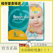 香港惠嬰嬰兒紙尿褲拉拉褲M(mǎn)碼清爽透氣不悶熱新生兒S寶寶 紙尿褲NB試用非正裝 一包 兩包 紙尿褲S碼88片