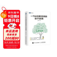 一個64位操作系統(tǒng)的設(shè)計與實現(xiàn)(圖靈出品)