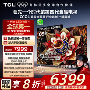 TCL電視 65Q10L 65英寸 極景QD-Mini LED 蝶翼華曜屏 萬象分區(qū) 絢彩XDR 國(guó)家補(bǔ)貼