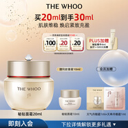 后Whoo秘貼煥能修護(hù)面霜20ml緊致淡紋護(hù)膚品化妝品圣誕禮物送女生