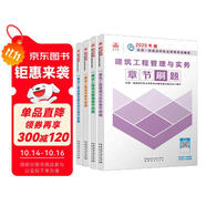 一建2025一級建造師章節(jié)刷題 建筑專業(yè)習(xí)題集（套裝4冊）中國建筑工業(yè)出版社