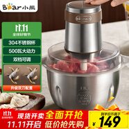 小熊（Bear）絞肉機(jī) 電動(dòng)多功能料理攪拌機(jī)打肉機(jī)餃子肉餡蒜蓉機(jī) 攪肉機(jī) 2.6大容量不銹鋼杯 QSJ-L05H7雙刀