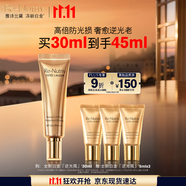 雅詩蘭黛白金逆光瓶30mlSPF 50/PA++++防曬護膚品套裝化妝品禮盒效期27年1