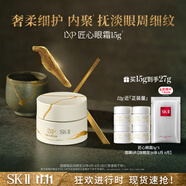 SK-II  LXP匠心眼霜15g抗皺淡紋sk2護膚品套裝化妝品全套生日禮物女