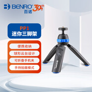 百諾（Benro）PP1 單反微單相機投影儀直播vlog迷你三腳架 桌面便攜豎拍含手機夾
