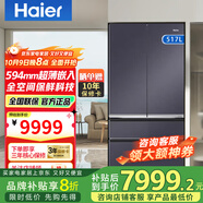 海爾冰箱460/500/503/510/511/512/516/539升十字四開(kāi)門(mén)法式多門(mén)薄零嵌一級能效風(fēng)冷無(wú)霜家用電冰箱 BCD-517WGHFD2BGTU1