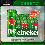 喜力經(jīng)典500ml*18聽(tīng)整箱裝 喜力啤酒Heineken 喜宴聚餐啤酒京東自營(yíng)