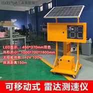 CLCEY雷達(dá)測(cè)速儀太陽能電子眼抓拍照測(cè)速器高速公路超限速測(cè)速儀顯示屏 可移動(dòng)式 雷達(dá)測(cè)速儀 THR-Y100