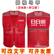 漫麟目日日順工作服 定制空調安裝家電維修售后反光透氣背心印字logo 日 日日順網(wǎng)紗多口袋款默認發(fā)XXL