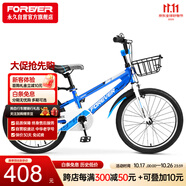 永久（FOREVER）兒童自行車中大童學(xué)生車小孩單車腳踏童車青少年山地車20寸藍(lán)色
