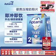 愛他美（Aptamil）英國愛他美嬰幼兒配方奶粉2段6-12個(gè)月便攜式壓縮奶片576g/盒