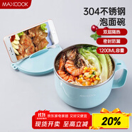 美廚（maxcook）304不銹鋼泡面碗 學(xué)生飯盒餐杯泡面杯1200ML 帶蓋 藍(lán)色MCWA109