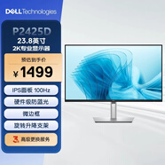 戴爾（DELL）23.8英寸 辦公顯示器 2K IPS 硬件級(jí)防藍(lán)光 100Hz刷新 旋轉(zhuǎn)升降支架 家用娛樂 電腦顯示屏 P2425D