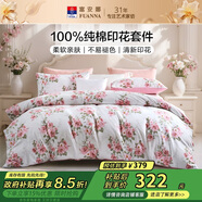 富安娜床上四件套 純棉100%全棉床單被套雙人加大 花知曉 230*229cm 粉