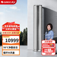 格力（GREE）3匹京澄 一級能效變頻冷暖 凈菌自潔 高效除甲醛 立柜式空調柜機 KFR-72LW/(72550)FNhAr-B1(WIFI)