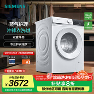 西門子（SIEMENS）10公斤洗烘一體機(jī) 全自動變頻滾筒洗衣機(jī)家用 蒸氣護(hù)理  雙重凈筒 WN52E1U00W