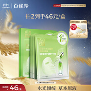 百雀羚（PECHOIN）面膜水光菁萃原液面膜30ml*5片保濕曬后修護(hù)品質(zhì)國(guó)貨