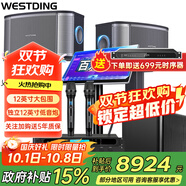 威斯?。╓ESTDING）【國家補貼】天籟家庭ktv音響套裝家庭影院客廳唱歌全套設備家用卡拉ok藍牙音箱點(diǎn)歌機功放一體機 天籟豪華版+300+F8S+K4S+T9+W13炮