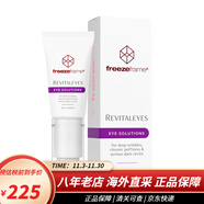 freezeframe芙日菲ff眼霜 多肽眼霜提拉緊致澳洲進口 眼霜15ml