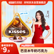 好時(shí)之吻 Kisses巴旦木牛奶巧克力 36g 袋裝 糖果 辦公室下午茶零食