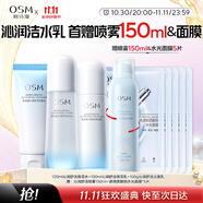 歐詩(shī)漫（OSM）沁潤(rùn)舒活套裝(潔100g+水120ml+乳100ml)補(bǔ)水保濕護(hù)膚品生日禮物