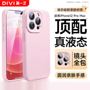 第一衛 DIVI【官 版 真 液 態(tài)】適用蘋(píng)果12ProMax手機殼iPhone12ProMax保護套液態(tài)硅膠親膚鏡頭全包防摔男女粉
