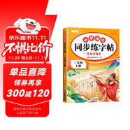 斗半匠 三年級(jí)上冊(cè)字帖 三年級(jí)語(yǔ)文同步練字帖 小學(xué)生練字帖每日一練 寫好中國(guó)字硬筆描紅字帖生字筆畫筆順練習(xí)