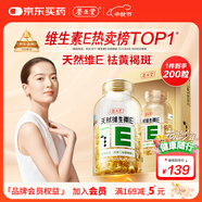 養(yǎng)生堂天然維生素VE200粒軟膠囊美容祛黃褐斑高含量維e植物復(fù)配中秋送禮