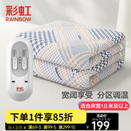 彩虹電熱毯雙人電褥子（長2.0米寬1.8米）無紡布雙控除濕家用電暖毯子