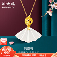 周六福（ZLF）  金鑲玉吊墜足金鑲嵌玉墜女款鳳凰和田白掛墜T禮物 吊墜+18K黃O字鏈（41+5cm)