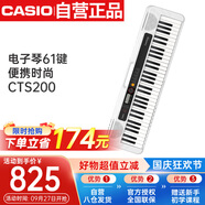 卡西歐（CASIO）電子琴CTS200白色時(shí)尚便攜潮玩兒童成人娛樂(lè )學(xué)習61鍵單機款