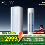 TCL空調(diào)柜機(jī) 新一級(jí)能效 真省電SE柜機(jī) 節(jié)能省電空調(diào)冷暖 客廳立式空調(diào) 雙出風(fēng)口 國(guó)家補(bǔ)貼20%空調(diào) 2匹 一級(jí)能效 真省電SE柜機(jī)