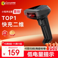 科密(comet)無(wú)線掃碼掃描槍 一二維碼條碼掃描器 藥品追溯UDI碼收銀醫(yī)保倉(cāng)庫(kù)快遞物流盤(pán)點(diǎn)  三星