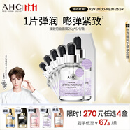 AHC臻致鉑金面膜緊致補(bǔ)水保濕淡紋免洗護(hù)膚品節(jié)日生日禮物送女友