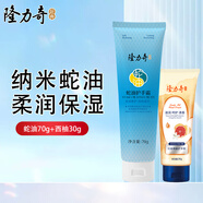 隆力奇蛇油護(hù)手霜經(jīng)典納米蛇油滋潤保濕防干裂護(hù)手膏秋冬 【超值2支裝】蛇油70g+西柚果酸30g